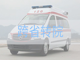 汉中市【救护车出租报价】多种车型，价格透明！